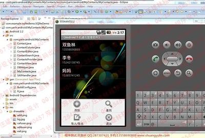 基于Android的手机通讯录管理系统设计与实现